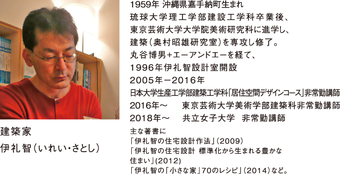 伊礼　智（いれい・さとし）