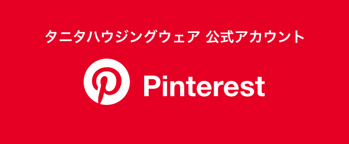 TANITA公式アカウントPinterest