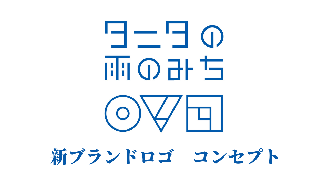 ブランドコンセプト